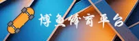 博鱼·体育综合官方网站
